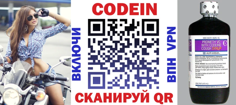 Кодеин напиток Lean (лин)  Купить где  Псков 
